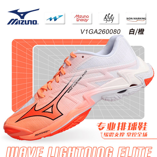 Mizuno/美津浓排球鞋LIGHTNING