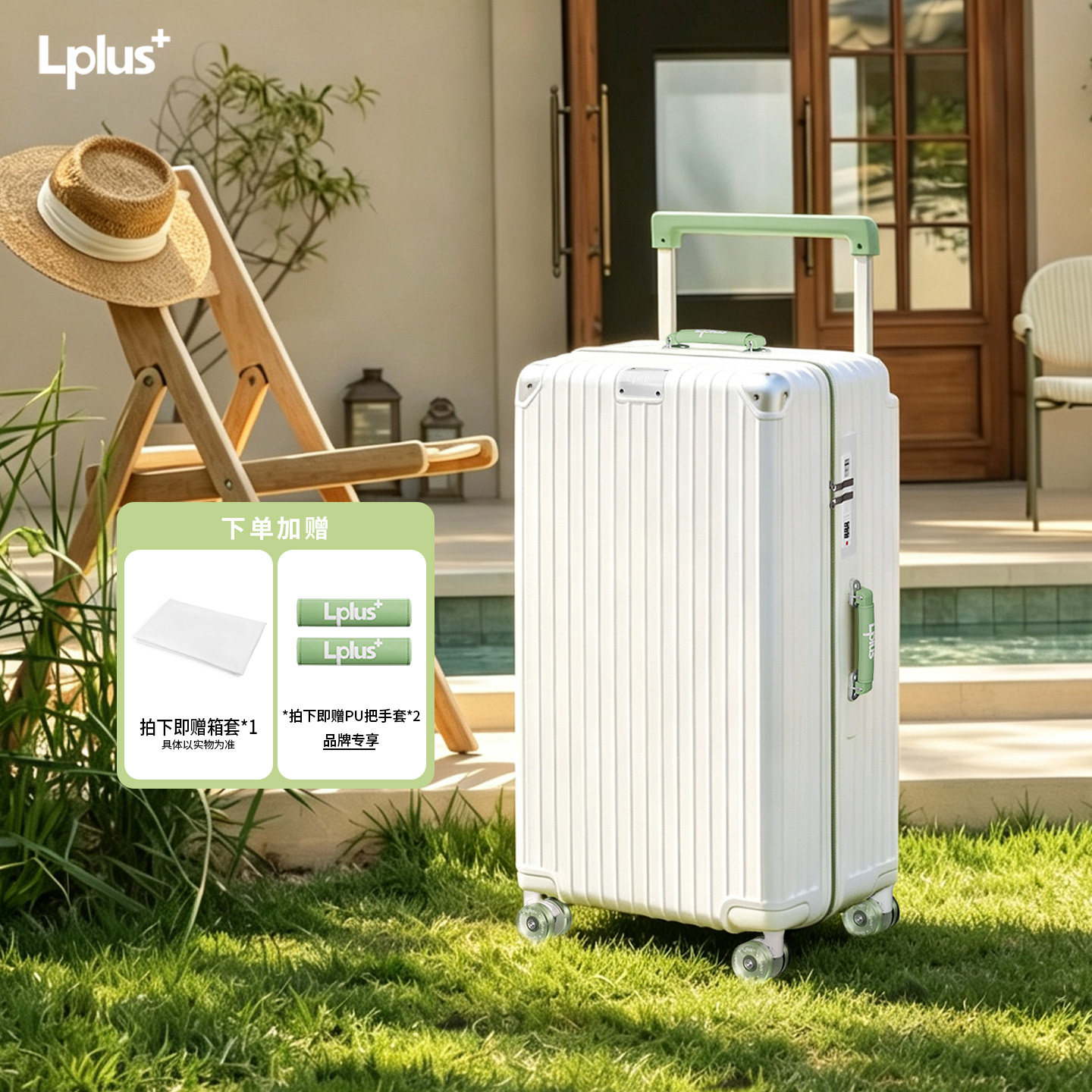 Lplus+时尚潮流男女通用2旅行箱