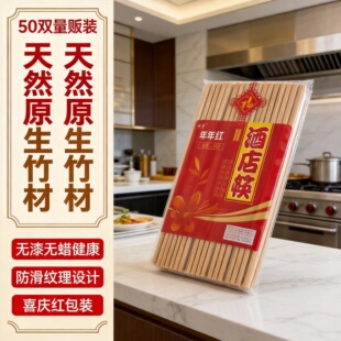 超值冲量50双100双夜市排档食堂酒店筷子木制品天然无漆竹筷家用