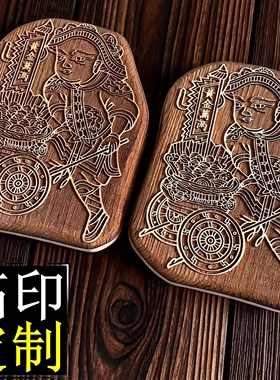 定制拓印道家法器印章符雕版印刷木雕刻图刻画卡通图案非遗刻字图