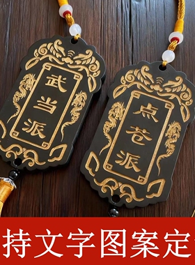 武当派九大门派令牌定制腰牌复古免死金牌随手礼活动礼品创意木牌