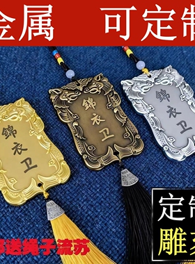 定制免死金牌雕刻北镇抚司腰牌兵符挂件表演道具挂牌锦衣卫令牌