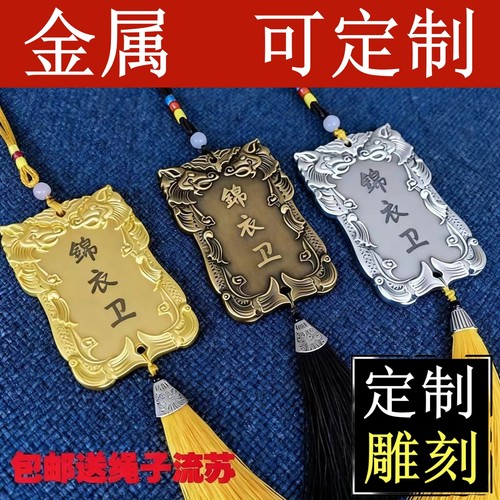 定制免死金牌雕刻北镇抚司腰牌兵符挂件表演道具挂牌锦衣卫令牌