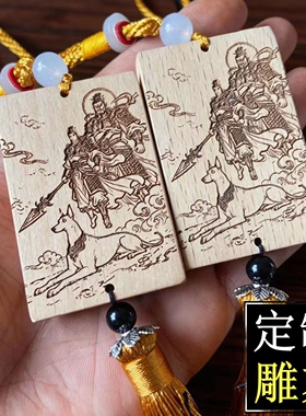 二郎神杨戬木牌挂件吊坠木头定制定做礼品伴手礼刻图刻画雕刻腰牌