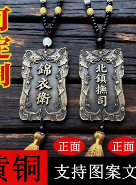 令牌腰牌仿古道具纯铜拍戏礼品锦衣卫金属免死金牌复古定制腰牌令