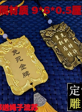 免死金牌锦衣卫腰牌定制雕刻令牌公司企业宣传密室剧本杀道具金属