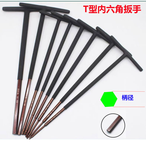 特长T型内六角扳手超硬