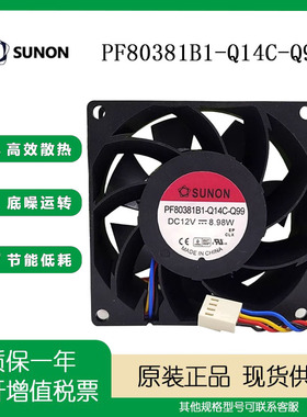 SUNOSTIK 8038 8CM PF80381B1-Q14C-Q99 12V 8.98W服务器散热风扇