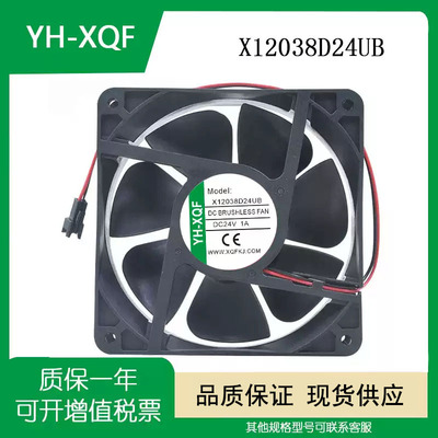 YH-XQFX12038D24UB冰柜散热风扇