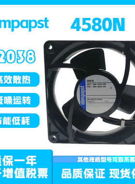 4580N 全新原装德国ebmpapst风机12CM 230V 18W3叶变频器散热风扇