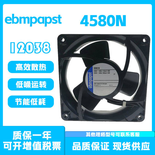 4580N德国230V变频器散热风扇