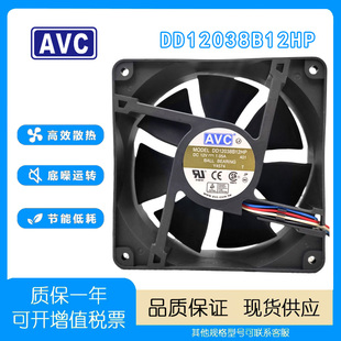 12038 12V 1.05A 奇宏 调速 DD12038B12HP 12CM 散热风扇 AVC