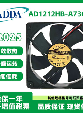 ADDA全新原装正品AD1212HB-A73GL DC12V 0.37A 12025滚珠散热风扇