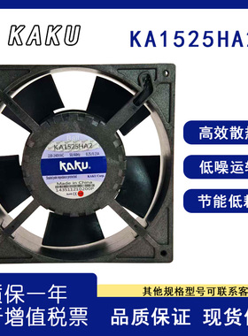 KAKU卡固原装正品KA1525HA2 AC220V IP68防水风扇散热风机1238HA2