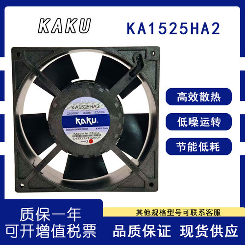KAKU卡固KA1525HA2散热风机