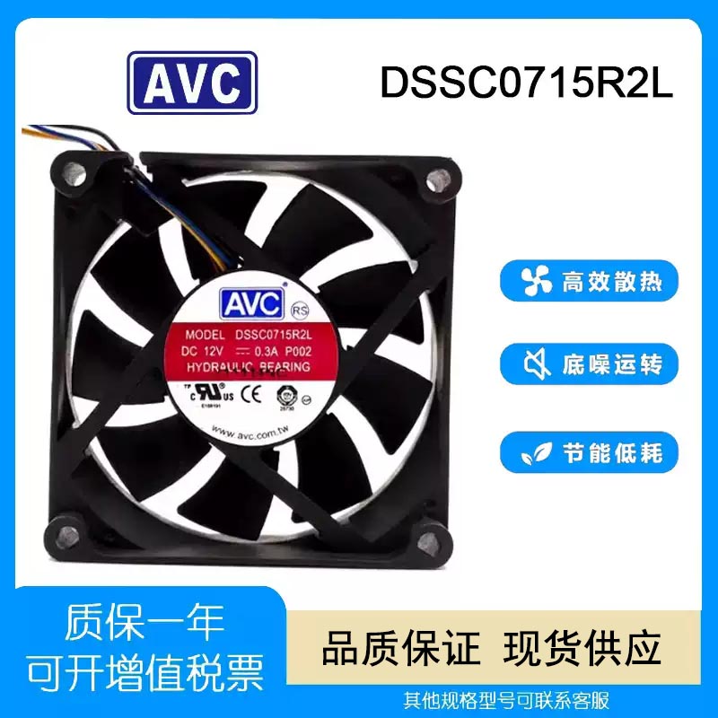 全新AVC DSSC0715R2L 12V 0.3A 7015 7厘米 CPU风扇PWM温控散热器