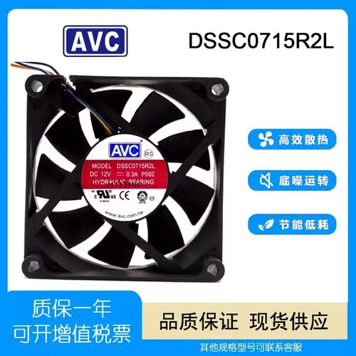 AVCDSSC0715R2L12V0.3A散热器