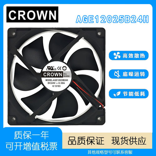 CROWNAGE12025B24MF散热风扇
