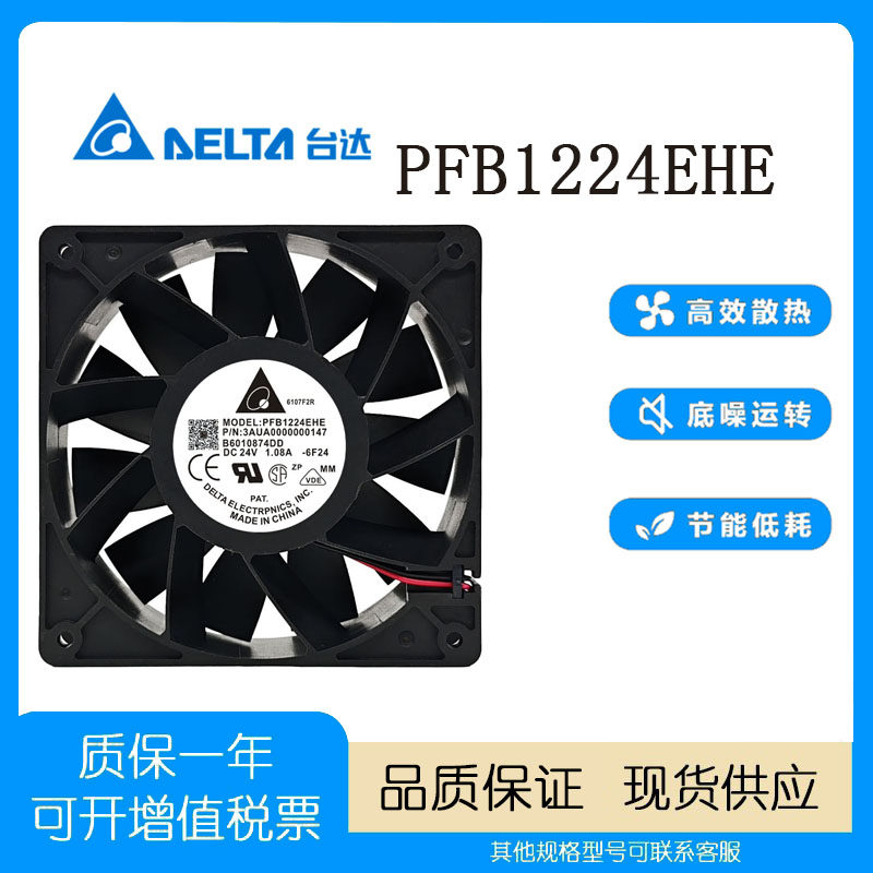 全新台达PFB1224EHE散热风扇
