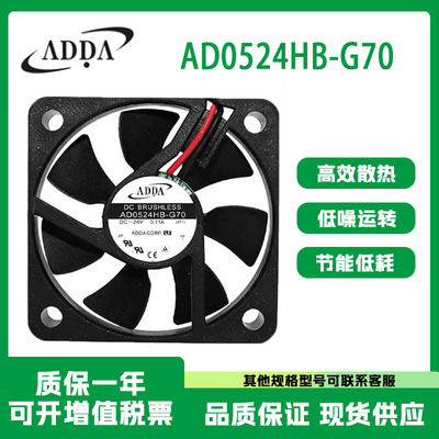 AD0524HB-G70协禧5010DC24V