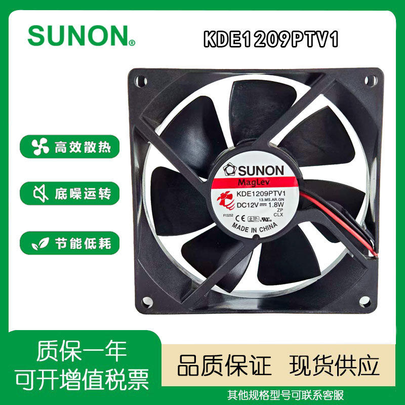 SUNONKDE1209PTV1散热风扇