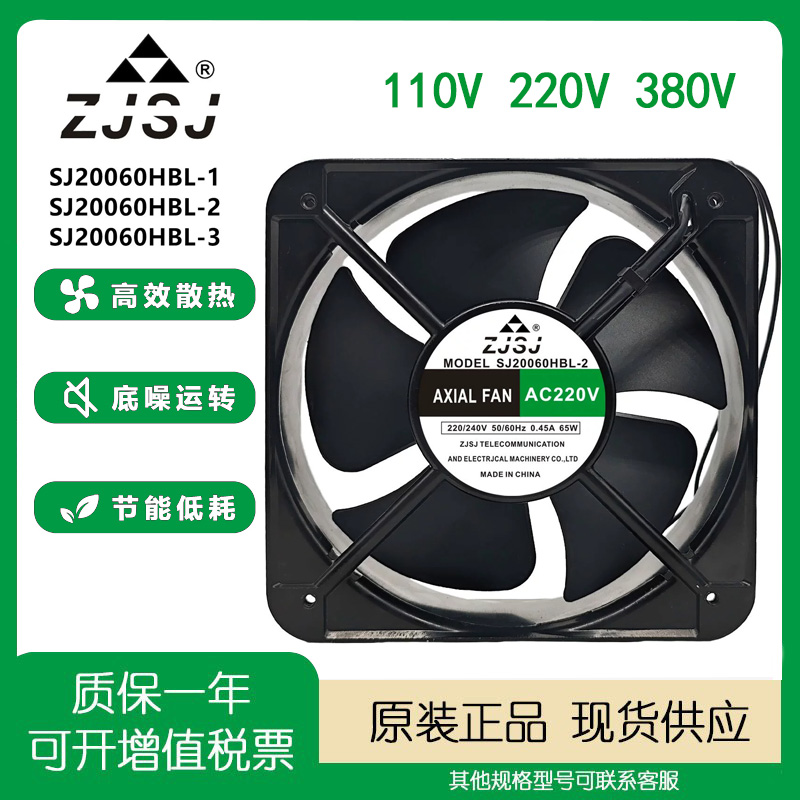 ZJSJSJ20060HBL-2/3220V风扇
