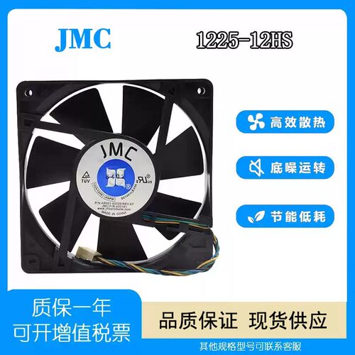 台湾JMC1225-12HSHAPW散热风扇
