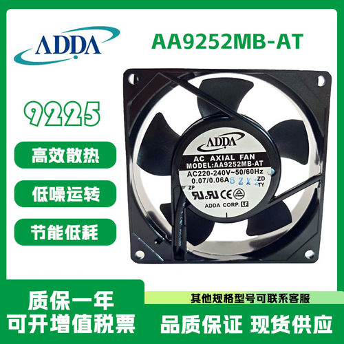 ADDAAA9252MB-AT9225散热风扇