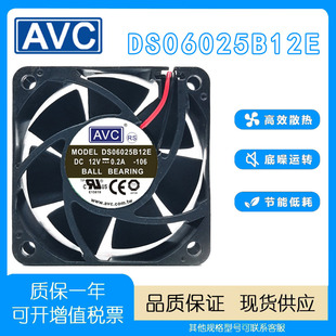全新AVC DS06025B12E/12U 6025 6CM 12V 0.20A双滚珠静音散热风扇