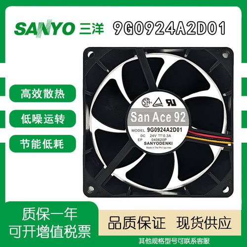 Sanyo/三洋9G0924A2D01散热风扇