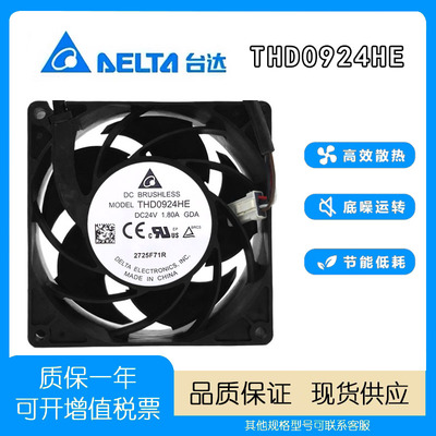 THD0924HE台达DELTA防水风扇