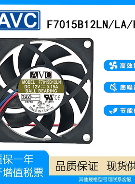 正品AVC 静音 F7015B12LN/LA/HN 7CM 7015 12V 0.15A CPU散热风扇