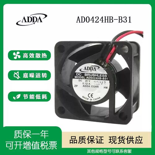 ADDAAD0424HB-B3124V散热风扇