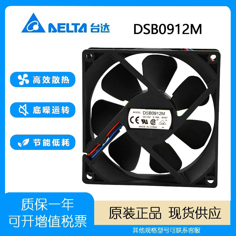 台达 DSB0912M 12V 0.19A 9CM/ 厘米 9025 双滚珠 静音 散热 风扇 - 实物图