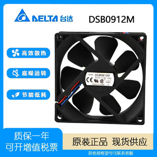 台达 DSB0912M 12V 0.19A 9CM/ 厘米 9025 双滚珠 静音 散热 风扇