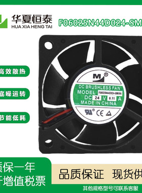 全新一盟 F06025N44D024-SM085 24V 0.11A 6025双滚珠变频器风扇