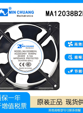 MIN CHUANG MA12038B2HL AC220/240V 20/22W 0.14A 120X38MM 风扇