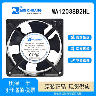 AC220 240V 120X38MM CHUANG 风扇 0.14A MA12038B2HL 22W MIN