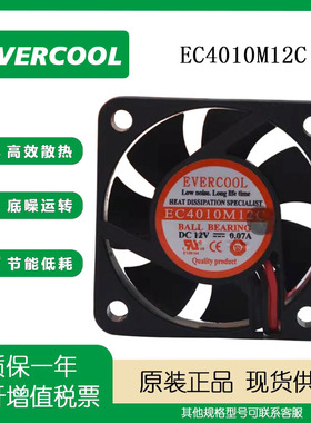 EVERCOOL/捷冷 4厘米 12V 0.07A EC4010M12C 电源 主板超静音风扇