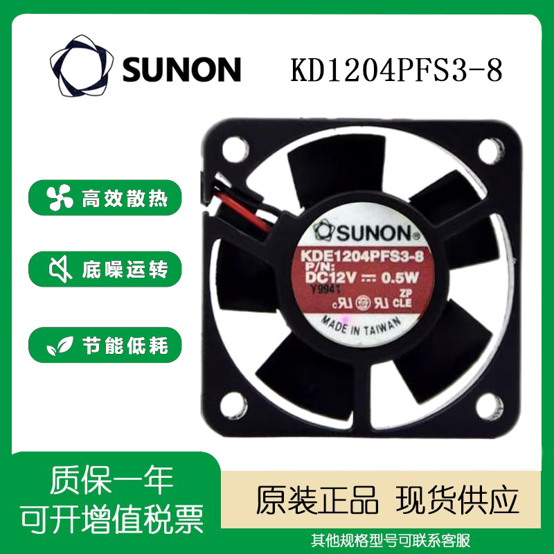建准SUNON12V0.5W4CM散热风扇