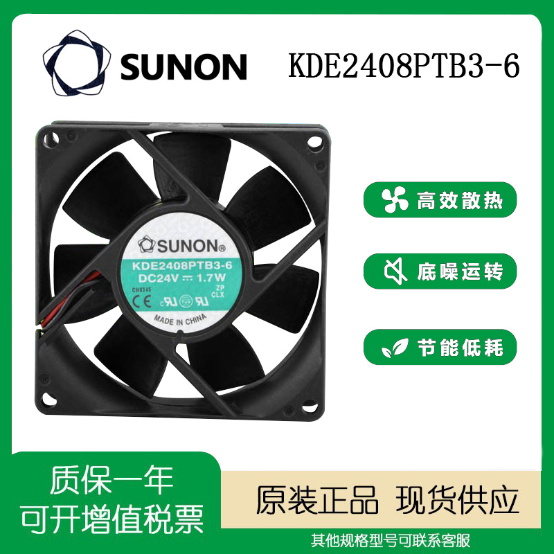 原装 建准SUNON 24V 1.7W KDE2408PTB3-6 8025 8CM超静音散热风扇