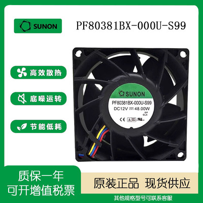 散热风扇12V8cm48.00W