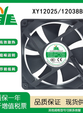XY12025/12038B2H 220V冰箱冷柜展示柜冷凝器 静音散热风机EC风扇