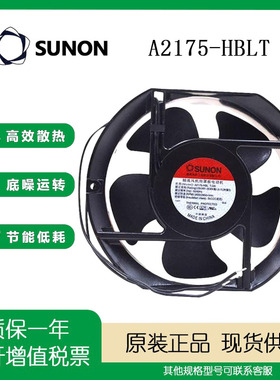 全新SUNON A2175-HBLT.GN17251 220V 17CM双滚珠散热风机风扇