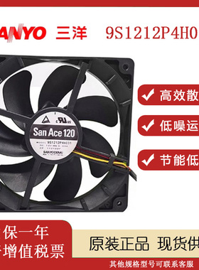 三洋9S1212P4H031 12V 0.33A 12025四线调速机箱电源显卡散热风扇