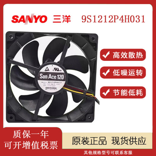 三洋9S1212P4H031散热风扇
