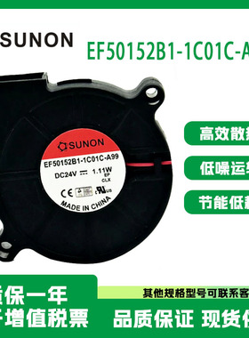 建准SUNON 5cm EF50152B1-1C01C-A99 24V 1.11W 5015涡轮散热风扇