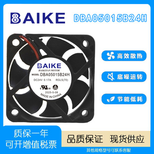 BAIKE DBA05015B24H DC24V 0.17A 5015变频器静音滚珠散热风扇