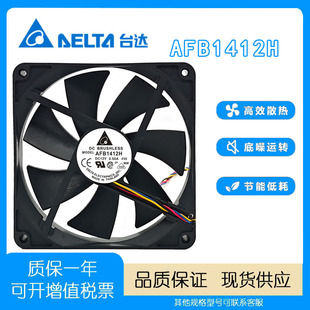 全新台达AFB1412H 14025 14CM 12V 0.50A大风量双滚珠PWM散热风扇