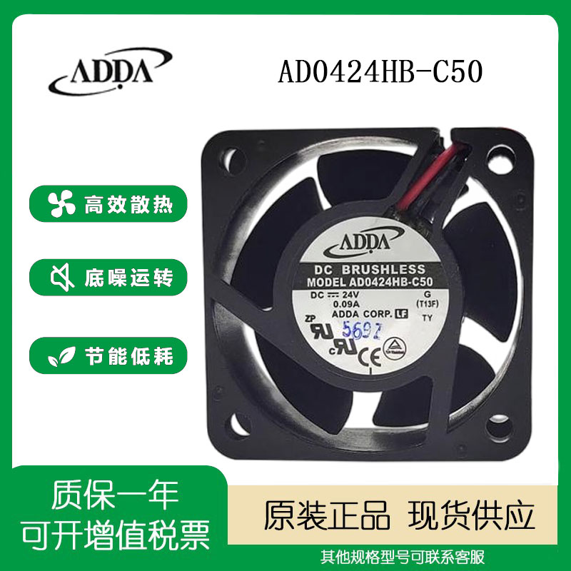 AD0424HB-C50ADDA风扇DC24V